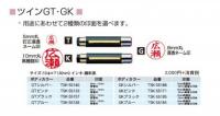 ツインGT/GK