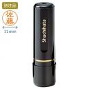 シャチハタ 「ブラック11」 別注